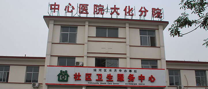 Dahua District Hospital of CangZhou Central Hospital